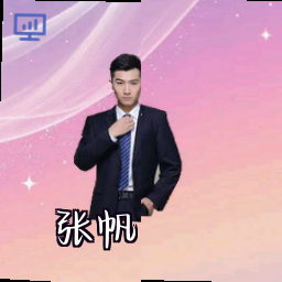 张帆