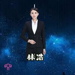 林浩